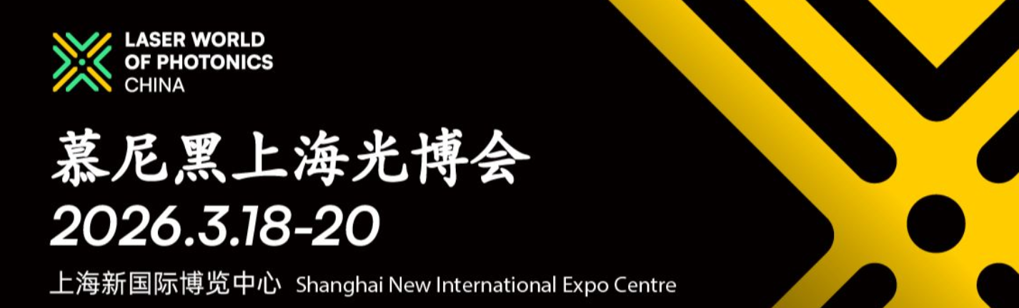 上海岑涛科贸有限公司将携多款代理品牌亮相2026上海光博会，展位号N3.3649